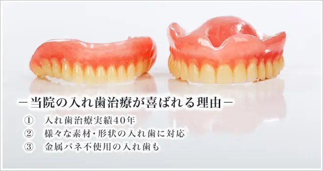 入れ歯（義歯） | 明石歯科医院